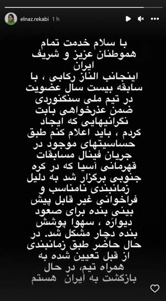 Escaladora iraní que compitió sin velo publica extraña declaración en Instagram