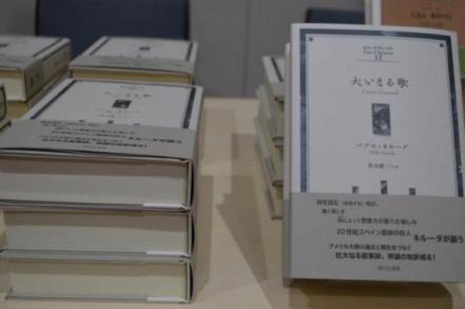 El “Canto General” de Pablo Neruda podrá leerse en japonés