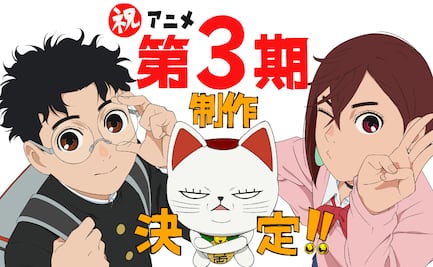 Anuncian tercera temporada del anime Dandadan: esto se sabe de la producción