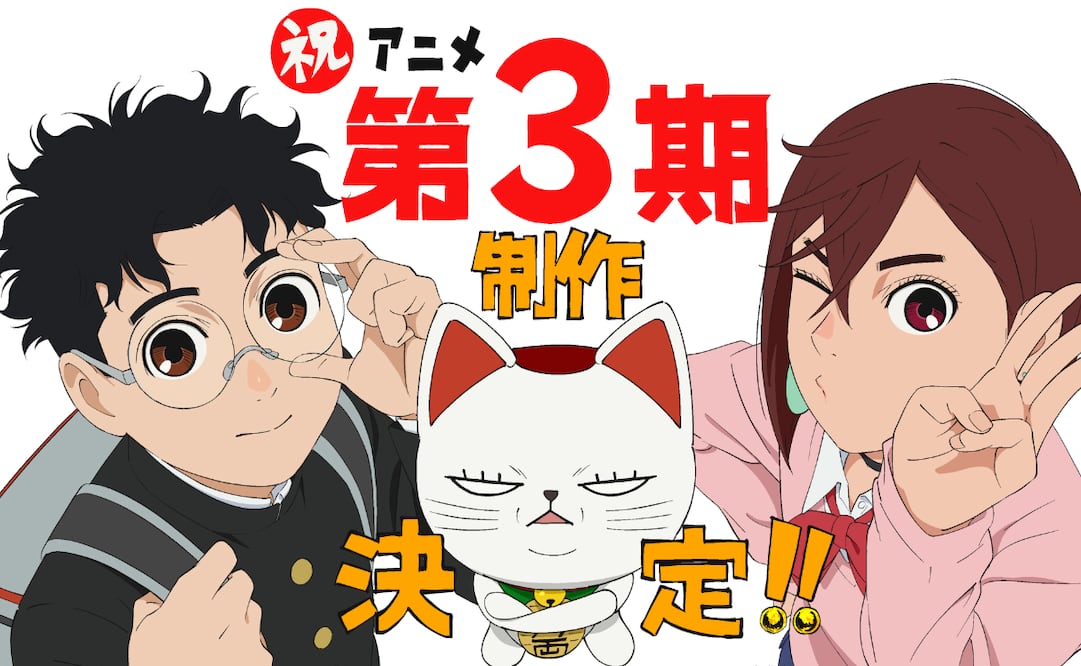 Los creadores anunciaron oficialmente que la tercera temporada de DandaDan ya se encuentra en producción. Foto: Dan Da Dan Anime