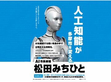Robot con AI se postula a alcalde en Tokio