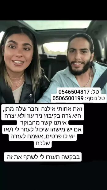 Ilana Gritzewsky y su pareja, secuestrados en un kibbutz, cerca de la Franja de Gaza. FOTO: Enlace Judío